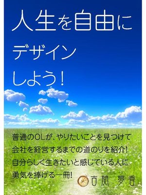 cover image of 人生を自由にデザインしよう!